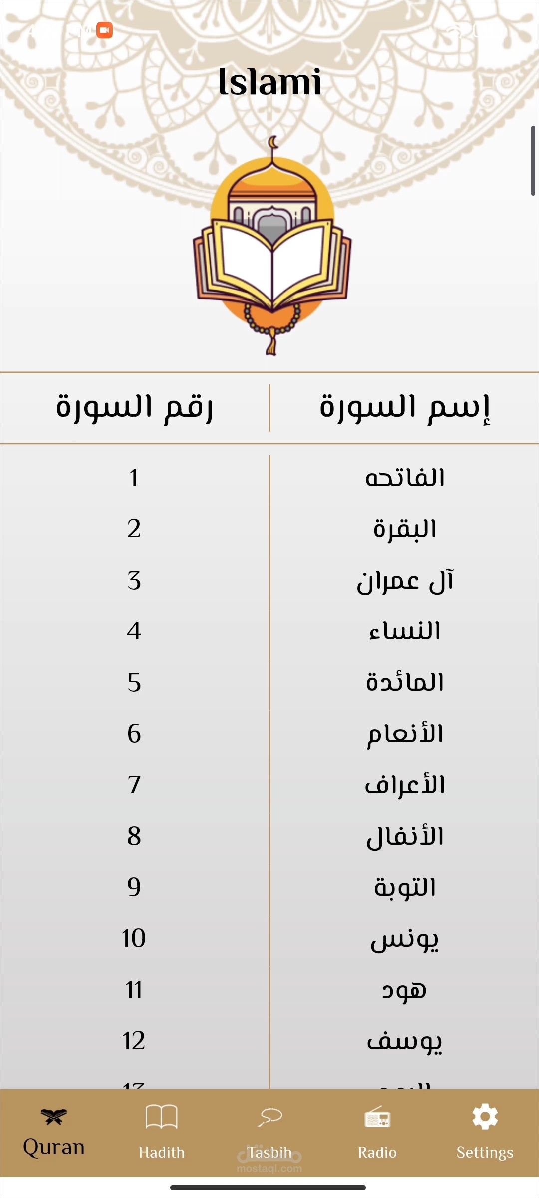 تطبيق مسلم للقرءان الكريم والحديث الشريف