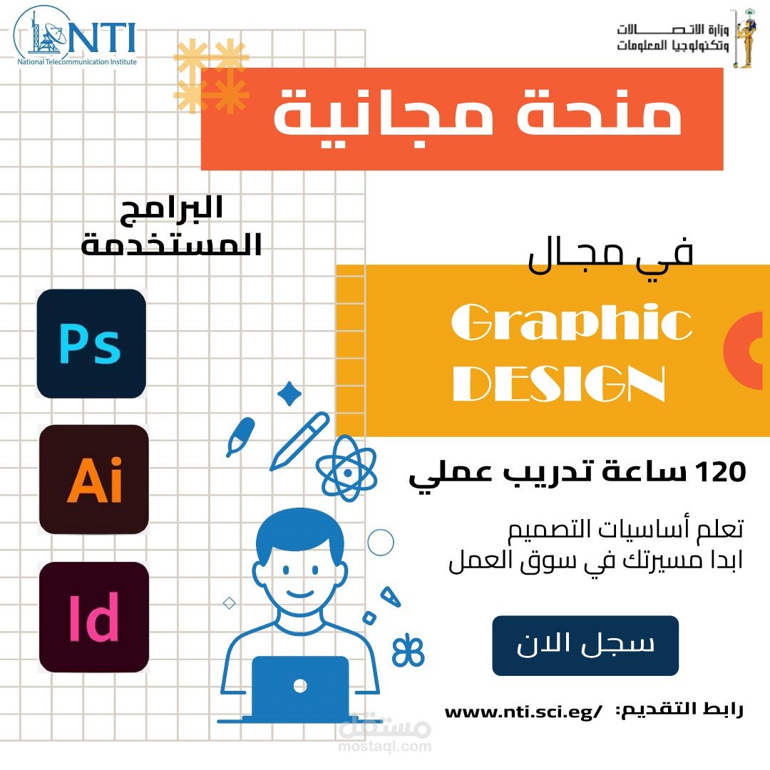 تصميم بوستر دعائي لمنحة ال NTI المصرية