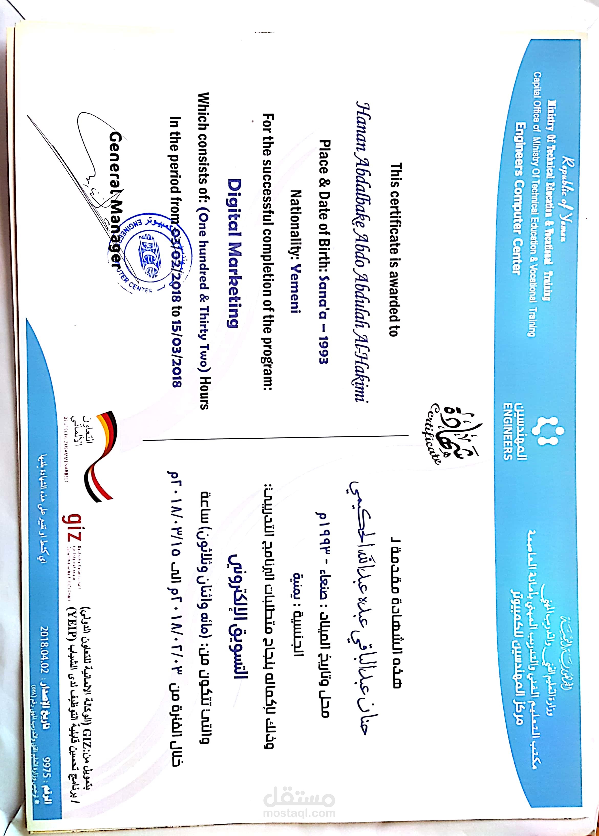 شهاده متخصصه في مجال التسويق الالكتروني