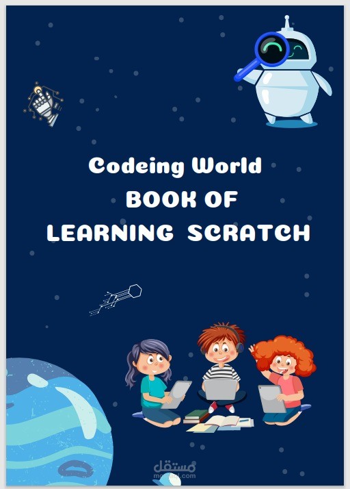 تصميم كتاب الكتروني