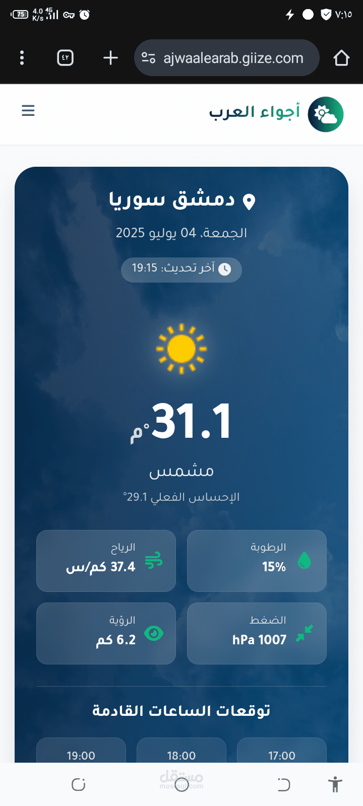 موقع أجواء العرب للطقس