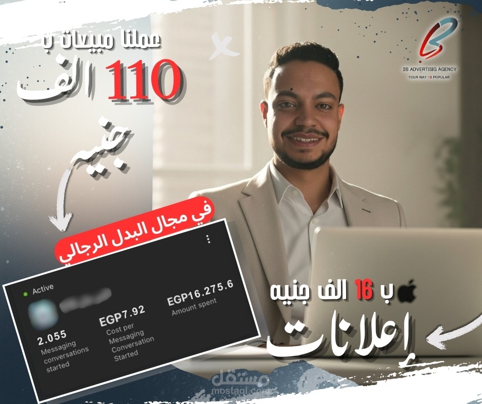 حملة ميديا باينج لبدل رجالي ب16 الف جنيه اعلانات ححققنا 110 الف جنيه مبيعات