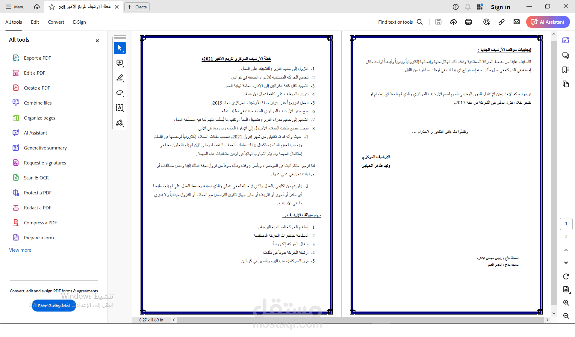 خطة قسم الأرشيف للربع الأخير من العام