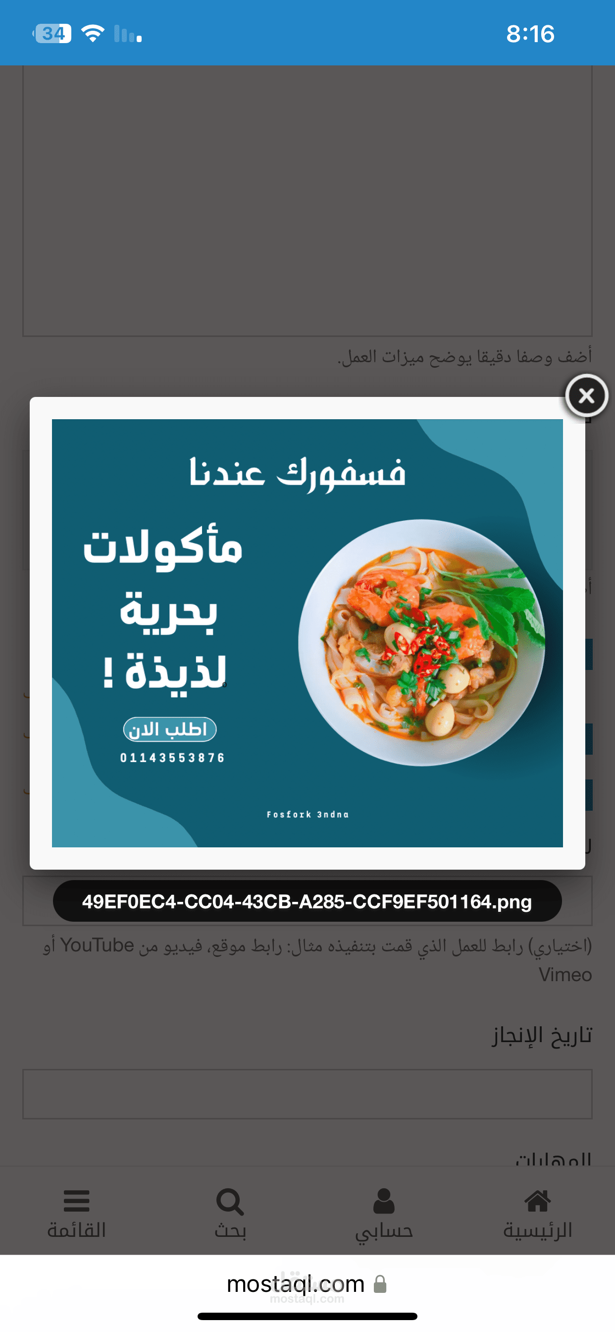 تصميم بوستر نطعم اسماك