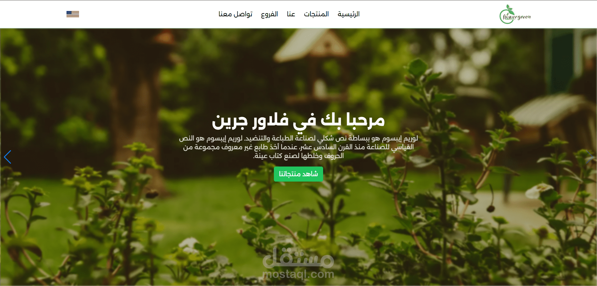 معرض منتجات لشركة تصدير نباتات واشجار