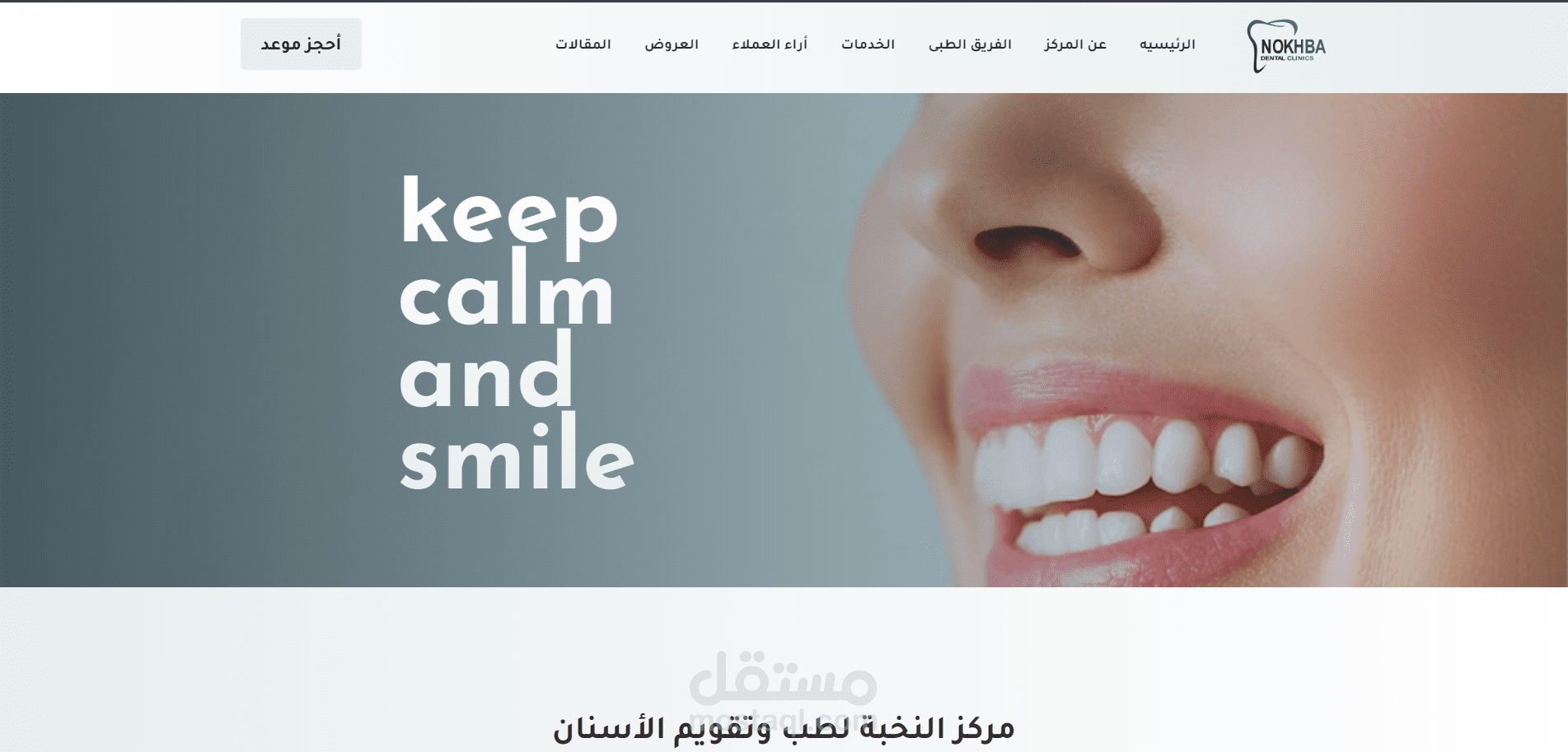مركز اسنان