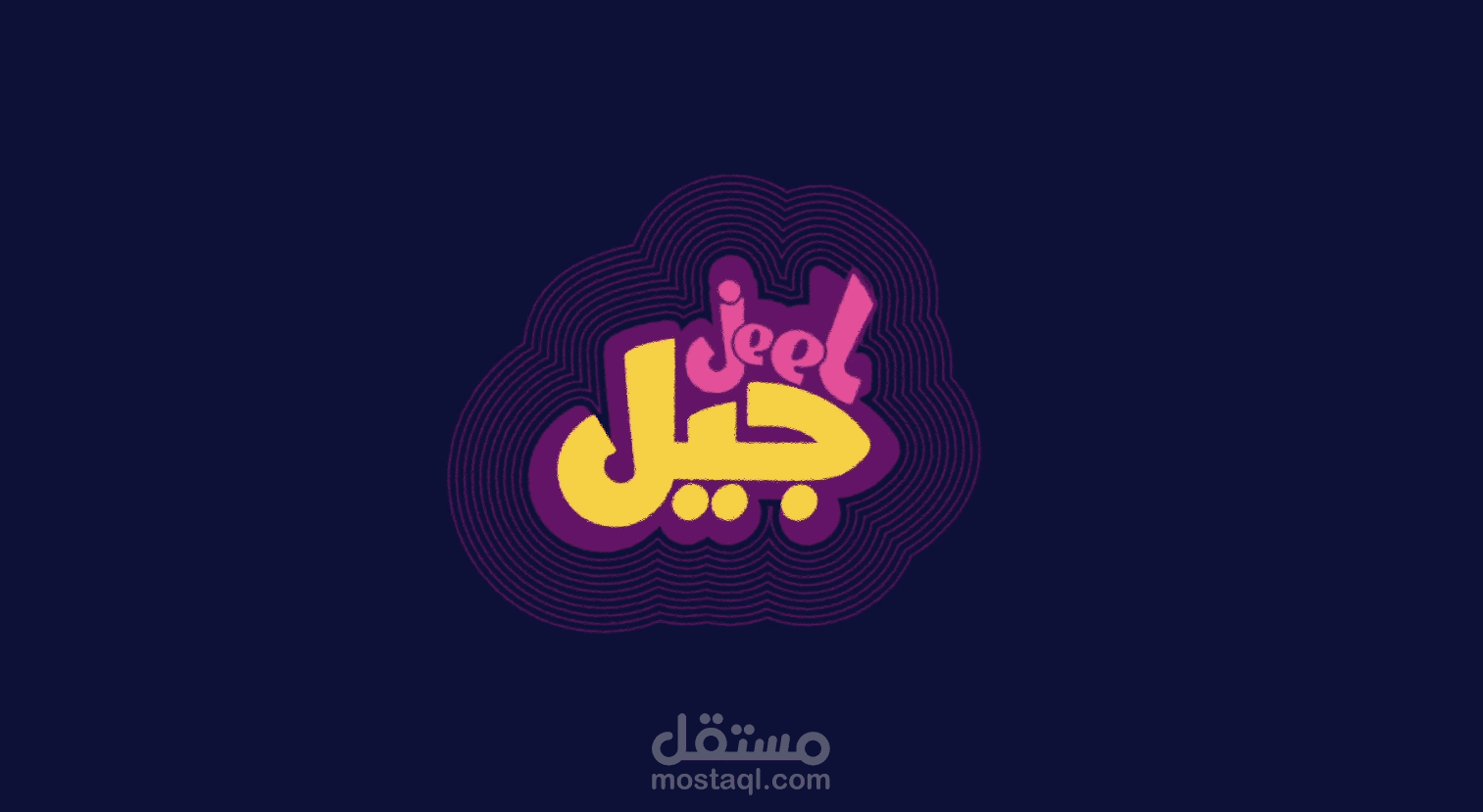 تحريك لوجو انترو جيل Jeel Logo Animation Intro