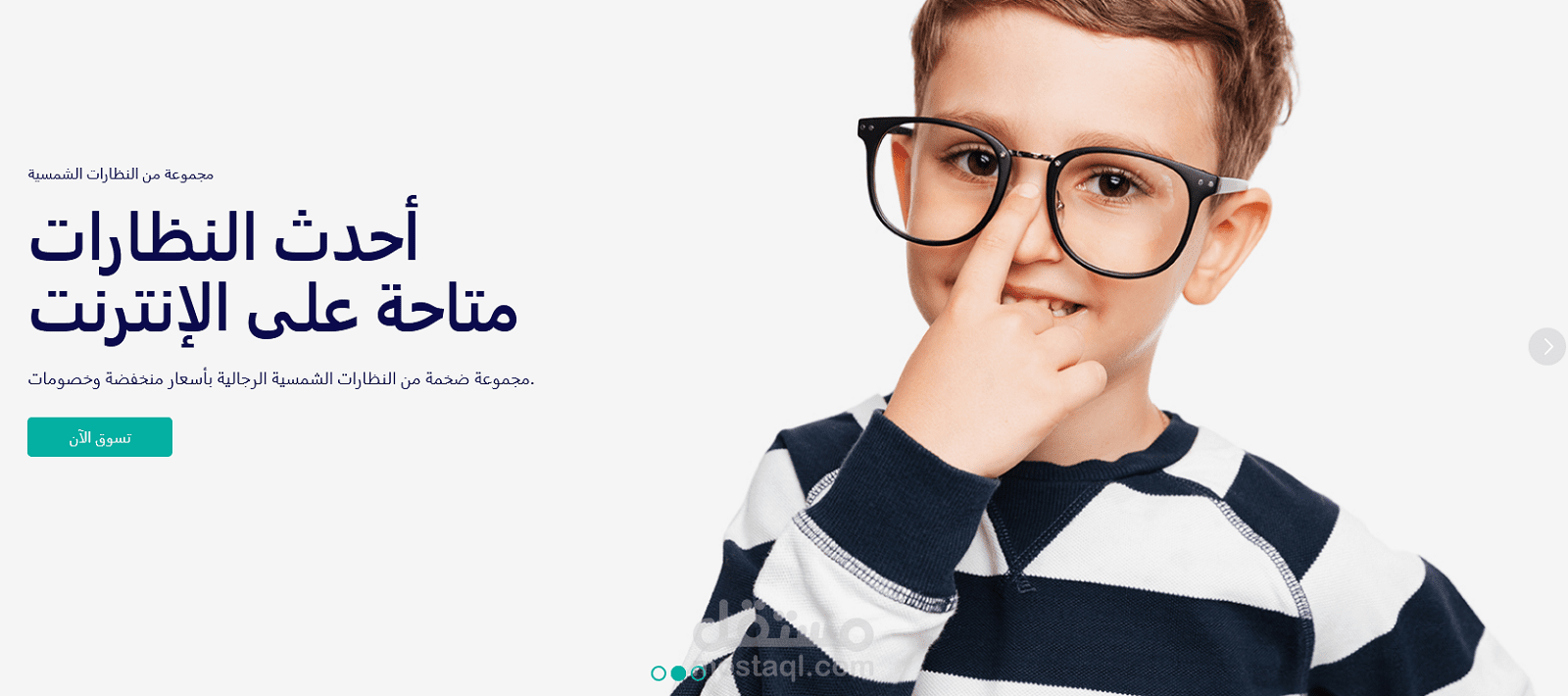 متجر إلكتروني لبيع النظارات
