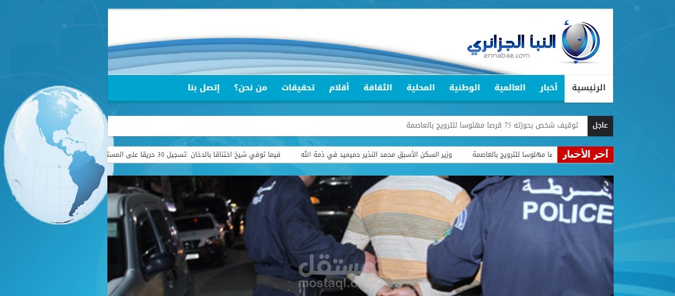 موقع جريدة إلكترونية جزائرية