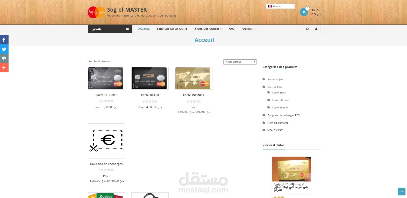 موقع "سوق الماستر"  لبيع بطاقات الماستر و الفيزا + خدمات إلكترونية أخرى