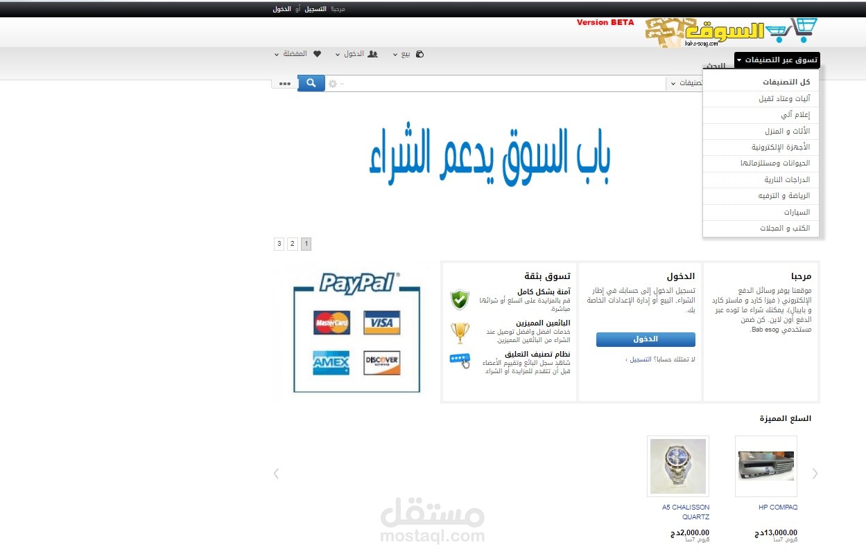 موقع باب السوق للبيع بطريقة المزاد أون لاين