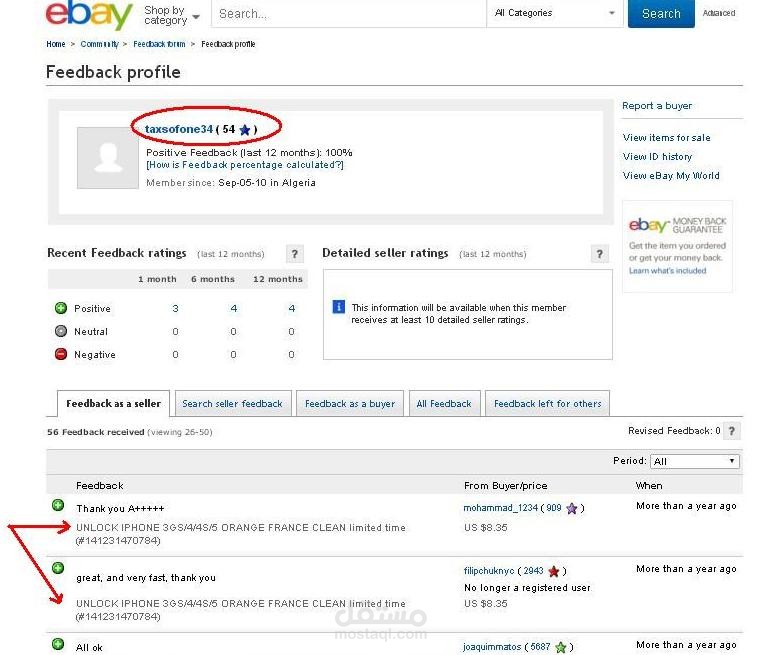 بائع لخدمة فتح شبكات الأيفون على موقع ebay