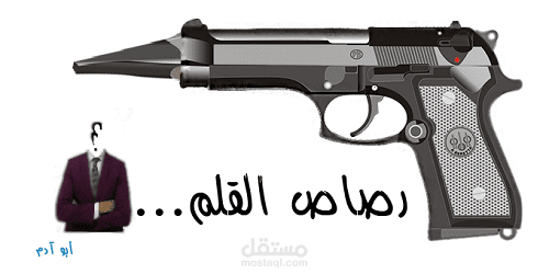 صفحتي الشخصية على منصّة "أكتب"