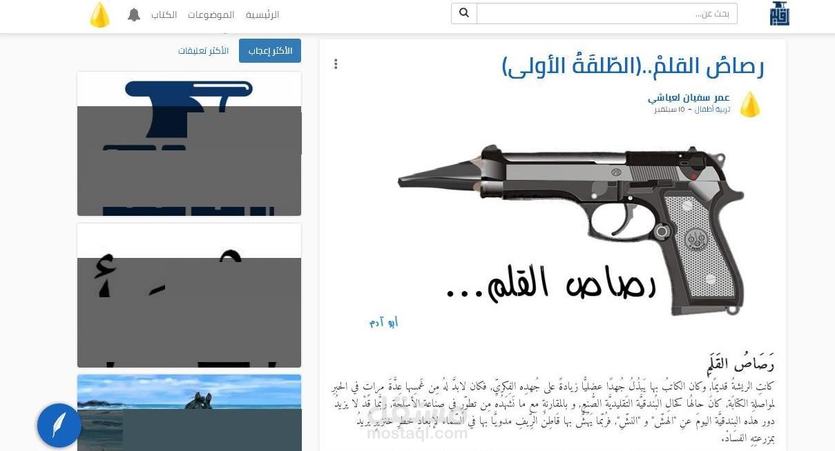 سلسلتي => رصاصُ القلم (الطّلقةُ الأولى)