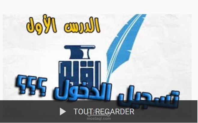 تعليق صوتي- شروحات لكيفية استخدام أحد المواقع (بالفيديو)