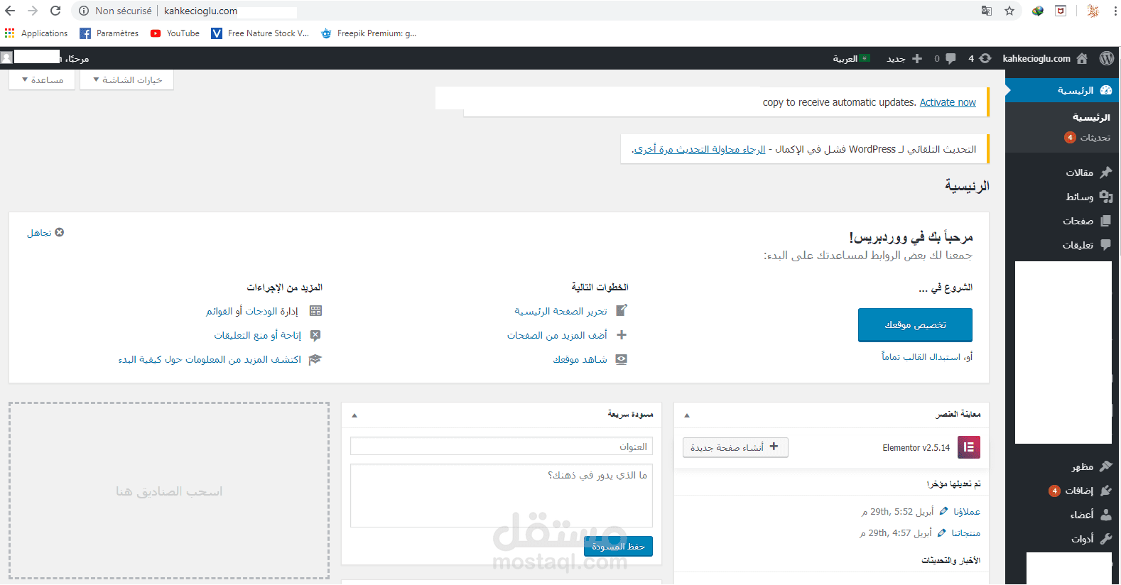 موقع وورد بريس متعدّد اللغات: تخصيص القالب وإنشاء الصفحات والتنسيق