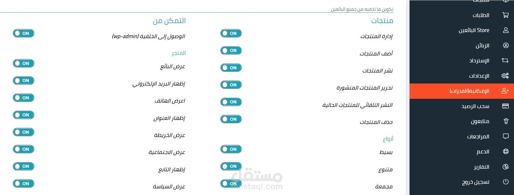 تعريب إضافة WCFM الخاصة بووكومرس woocommerce