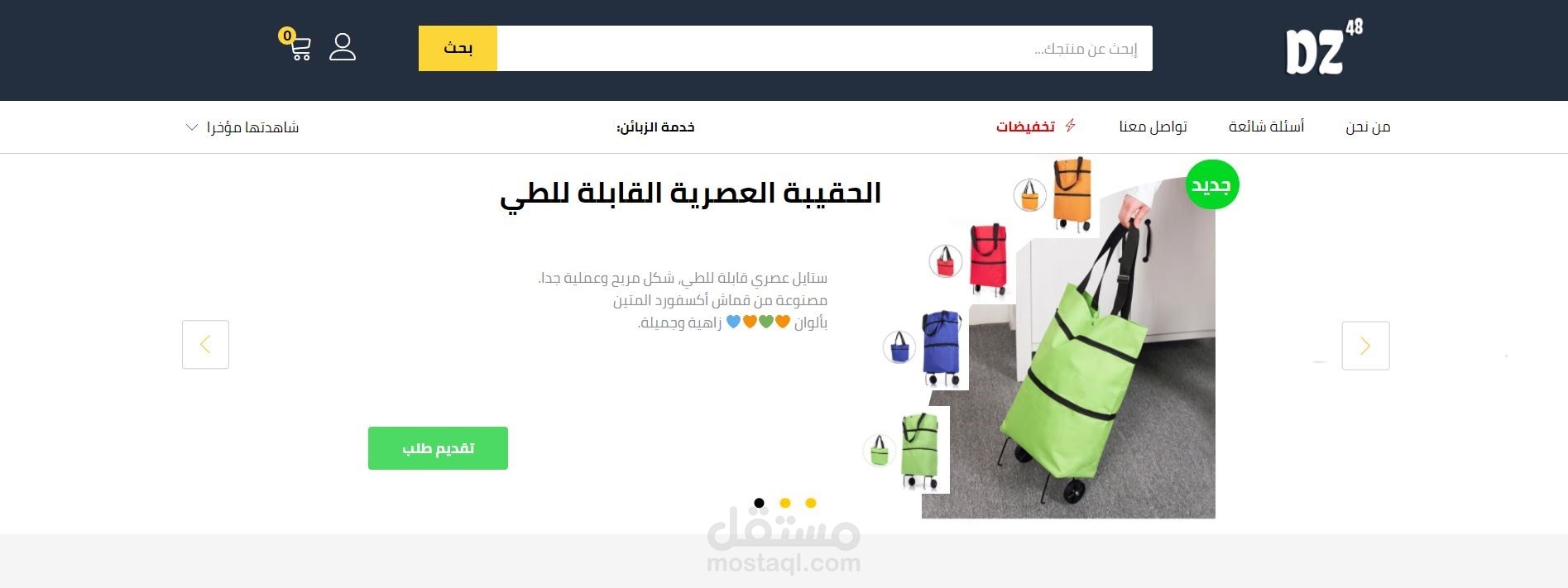 إنجاز موقع تجارة إلكتروني dz48.online