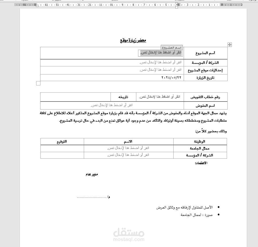 نموذج الكتروني لادخال البيانات في وورد