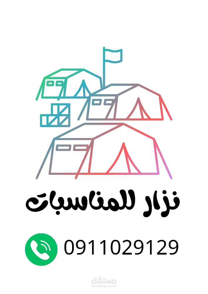 متجر تاجير ادوات مناسبات