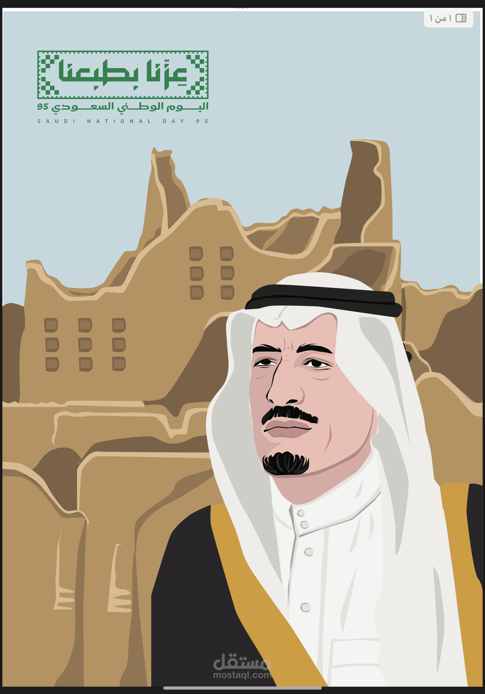 بوستر الملك سلمان