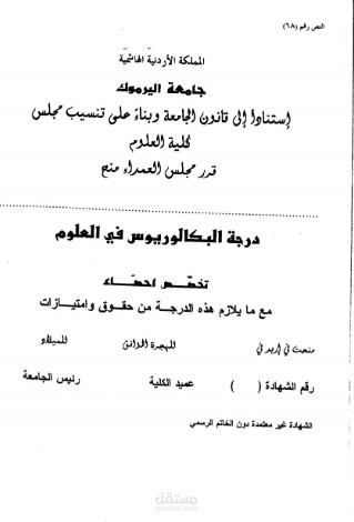 ترجمة شهادة جامعية