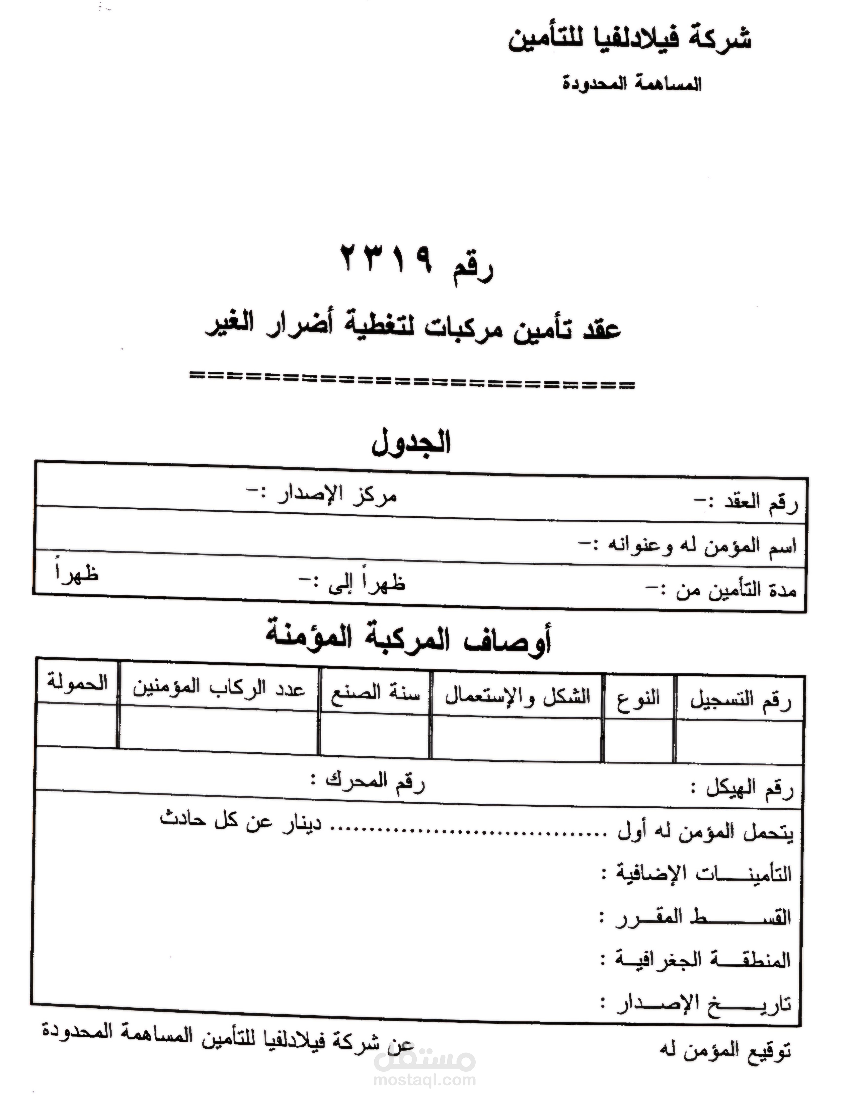 ترجمة عقد تأمين