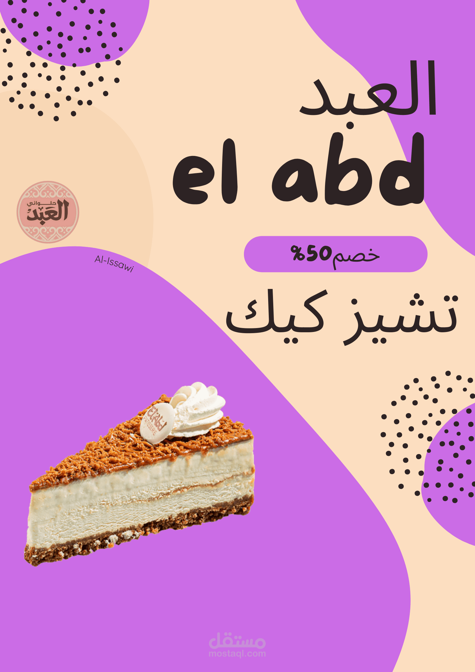 بنار اعلاني لشركة العبد