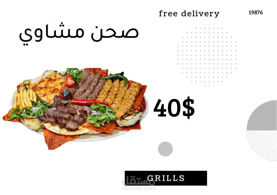 بنار اعلاني لمنتج مشاوي