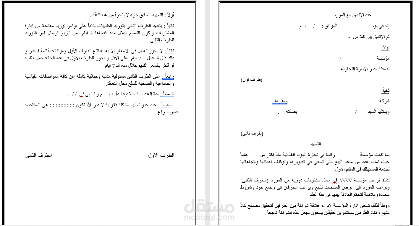 تم صياغة عقود لشركات خاصة بمجال توريد المواد الغذائية للسوبر ماركت