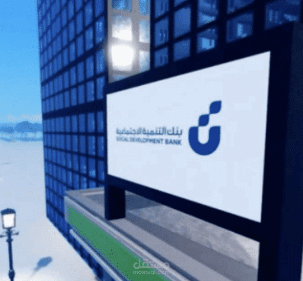 مشروعي مع بنك التنمية الاجتماعية في السعودية