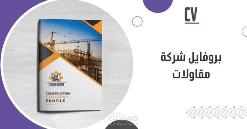 بروفايل شركات   Portofolio