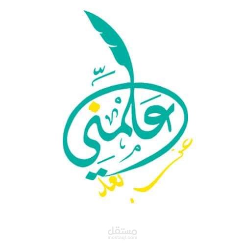 شعار لمدرسة خاصة