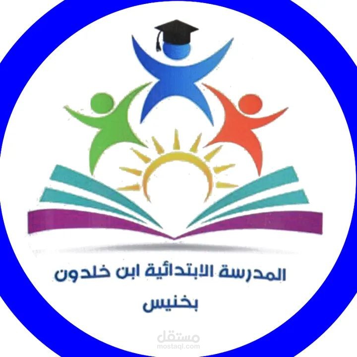 تصميم شعار مدرسة