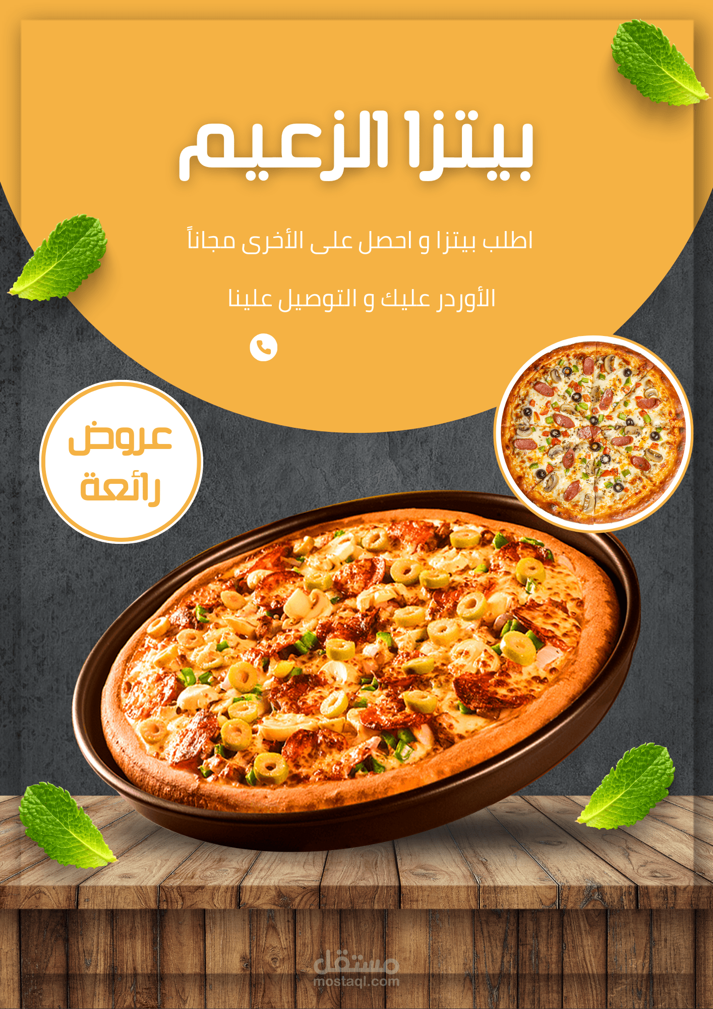 اعلان مطعم بيتزا