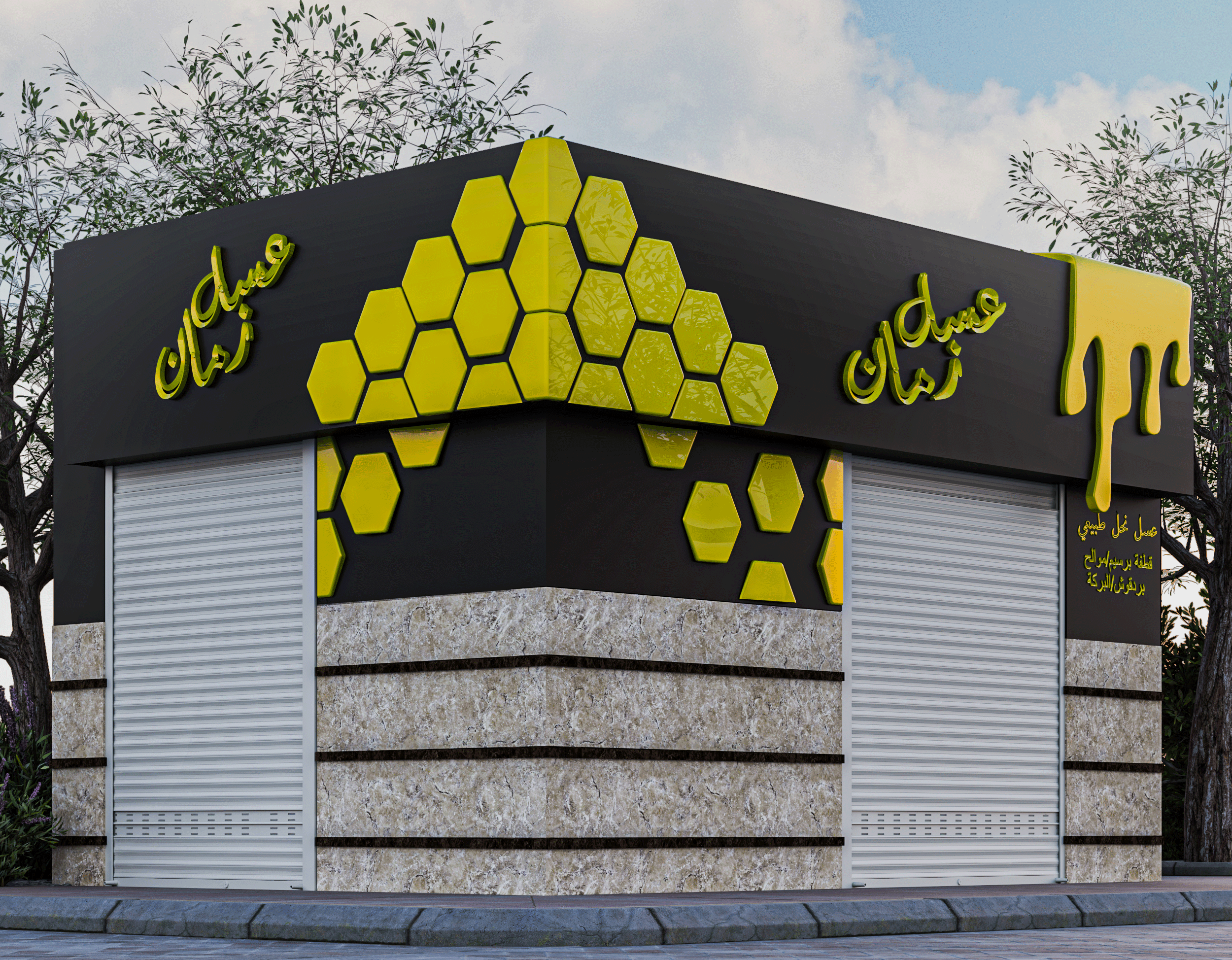 تصميم لمحل عسل نحل