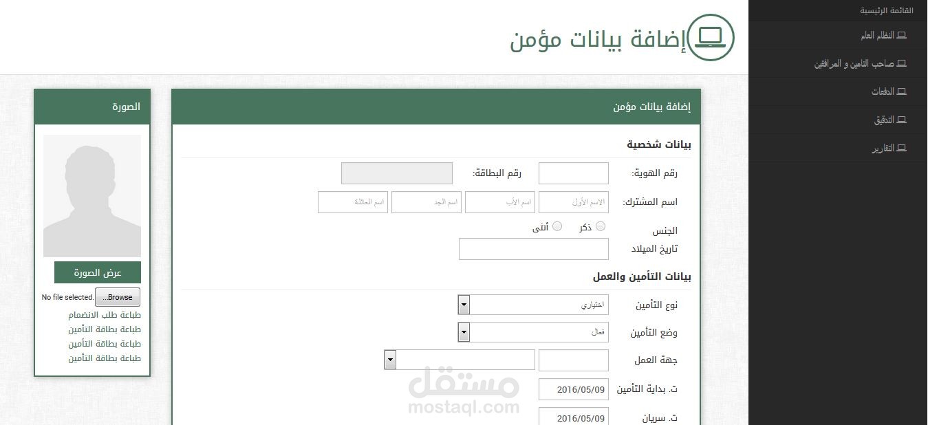 برمجة وتصميم نظام التأمين الصحي