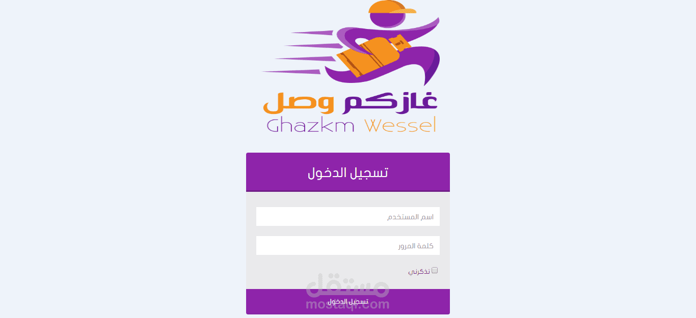 برنامج وتطبيق غازكم وصل