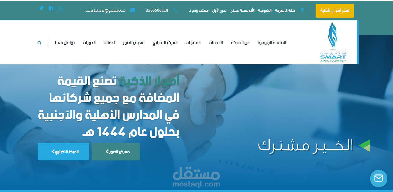 شركة اطوار الذكية