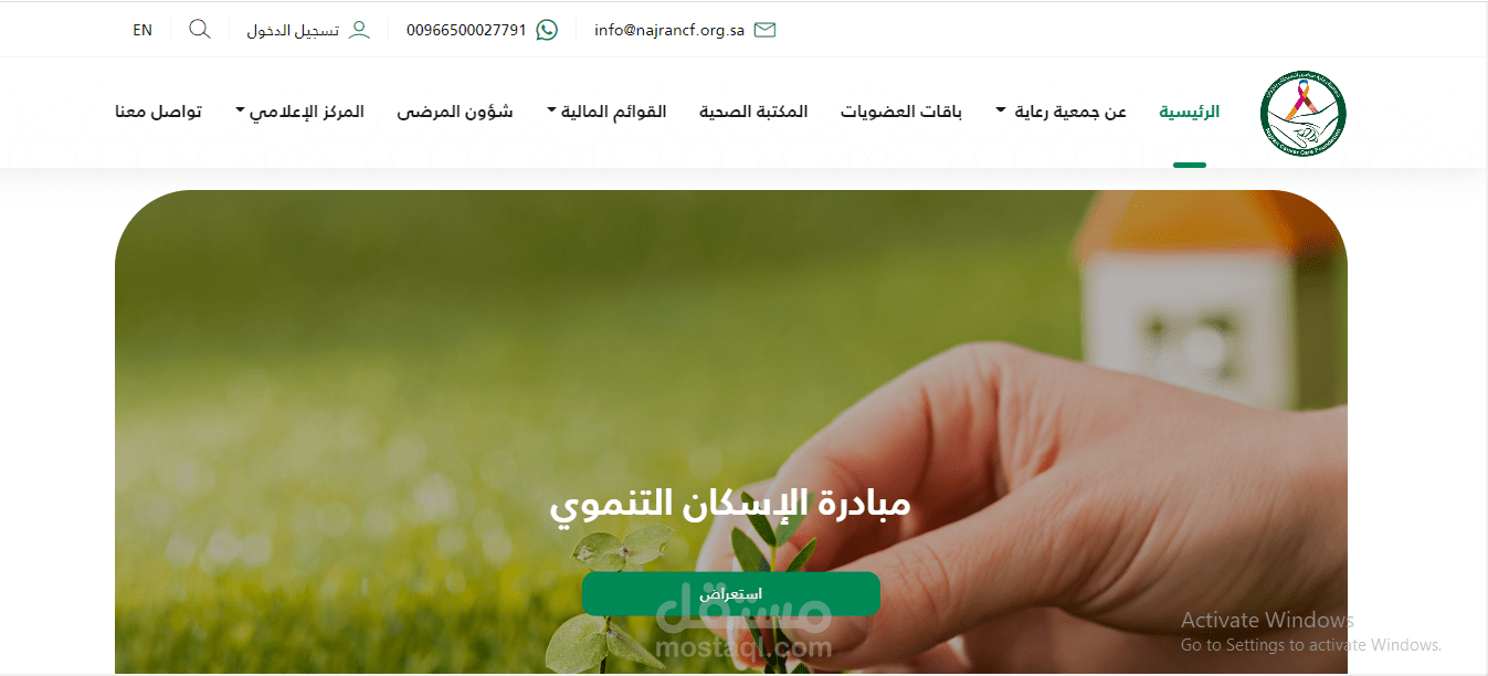 جمعية رعاية مرضى السرطان بمنطقة نجران