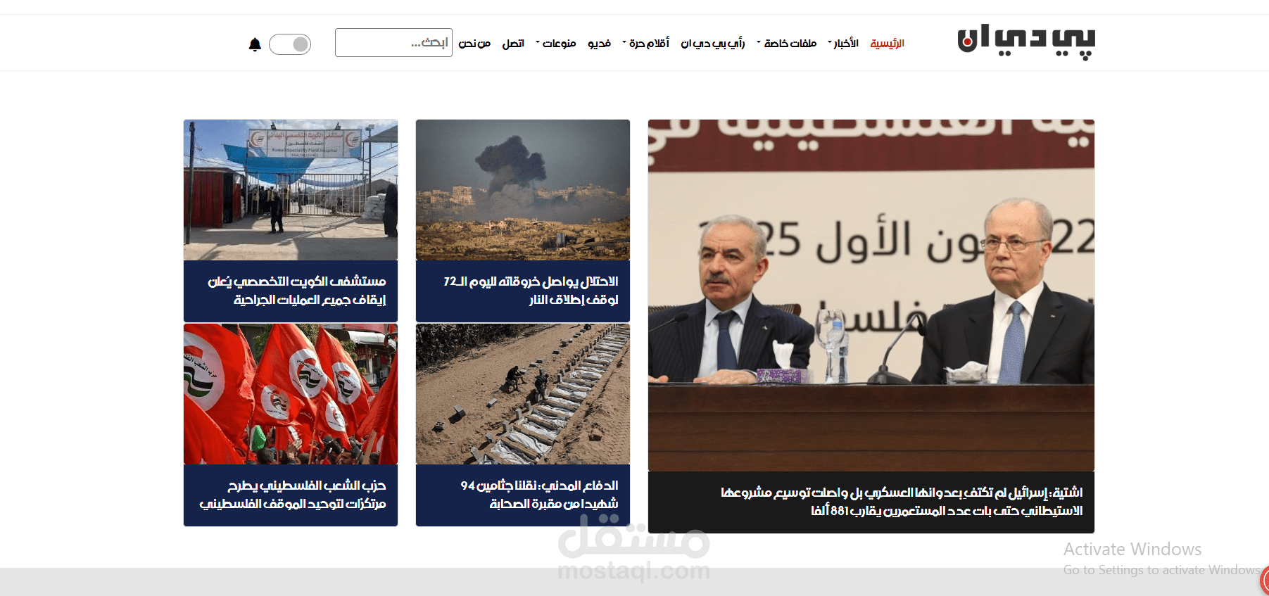 موقع اخباري بي دي ان