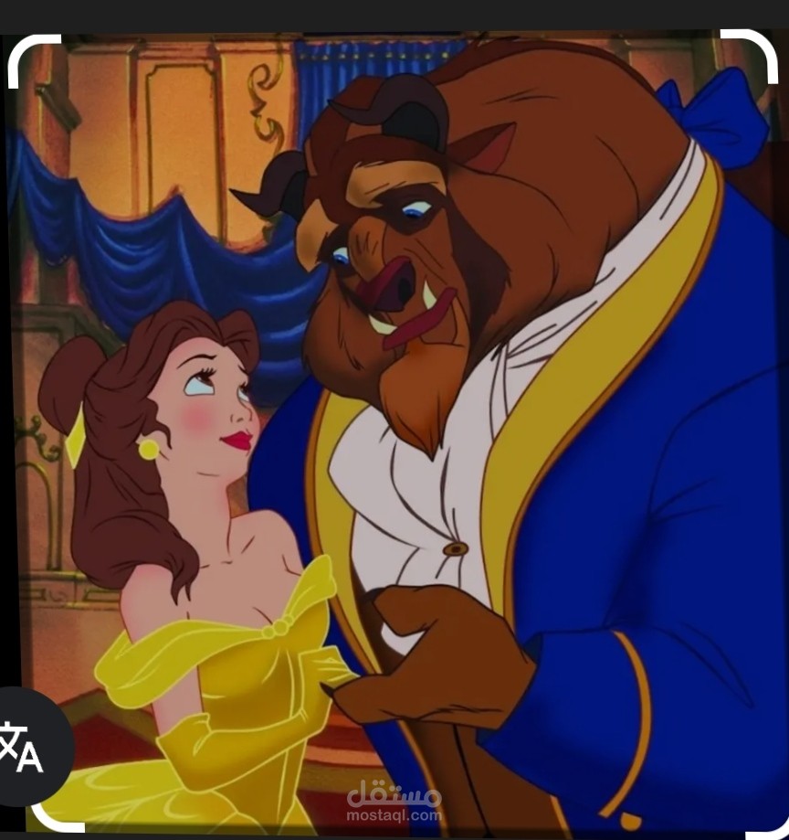 الحسناء والوحش