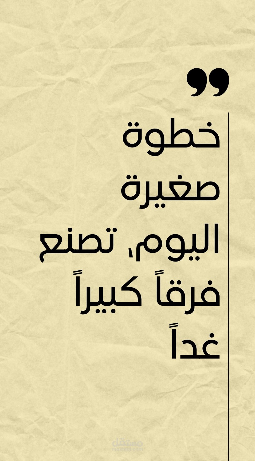 التغيير يبدأ بخطوة