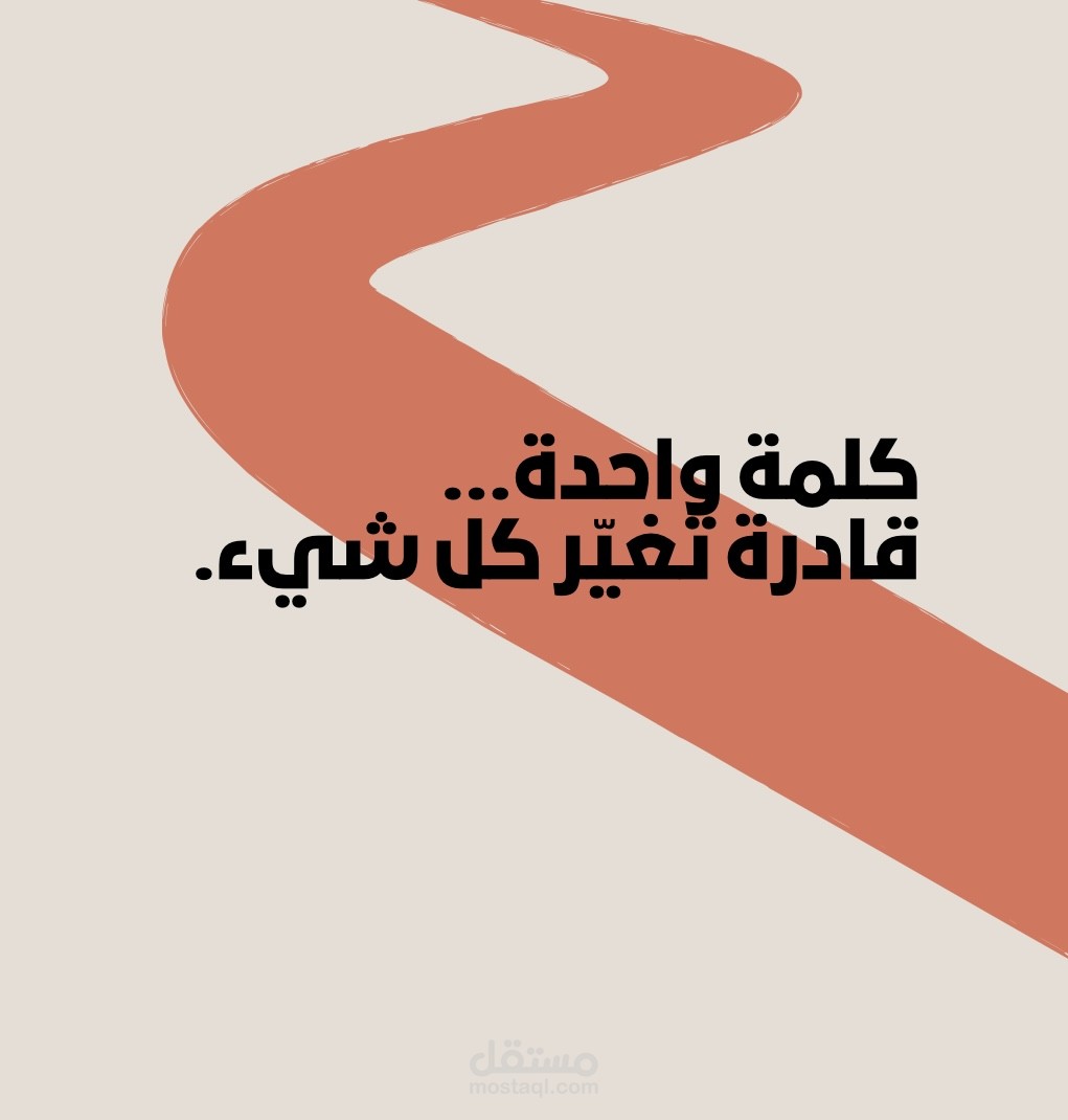 قوة الكلمة