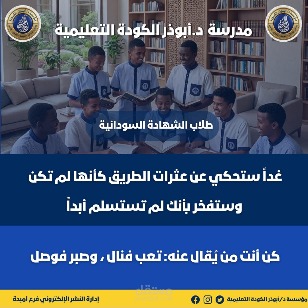 تصميم بوسترات لمدرسة