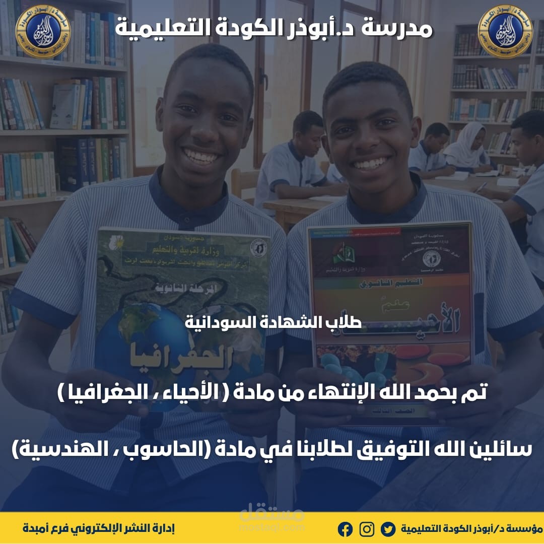 تصميم بوسترات لمدرسة