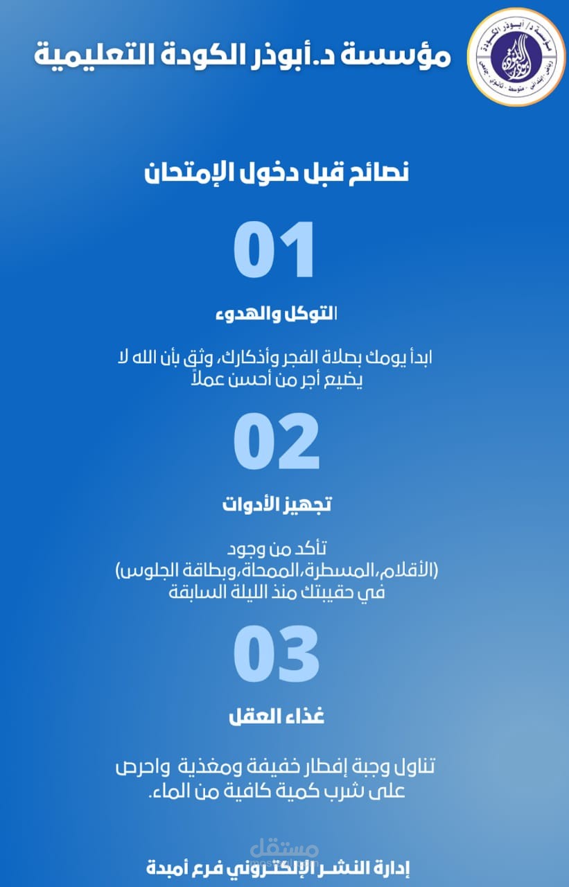 تصميم بوسترات لمدرسة