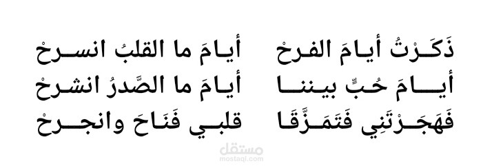 مزَّقتَ قلبي