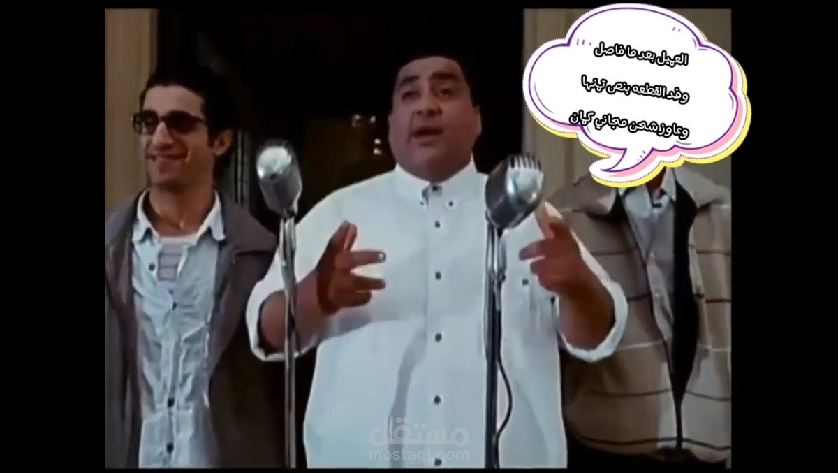 فيديو ساخر عن معاناه البائعين مع الزبائن الالكترونيين في الفصال