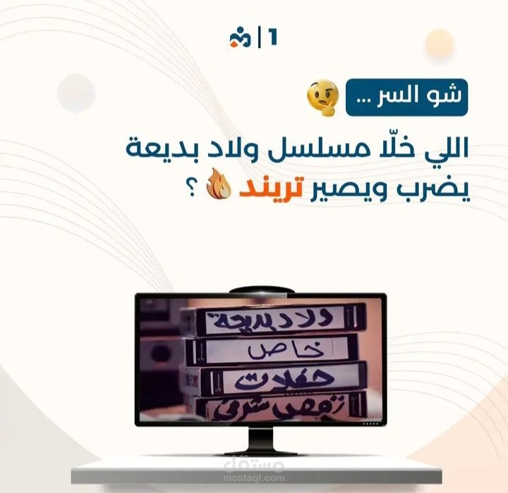 محتوى متعلق بتريند ودمجه مع التسويق